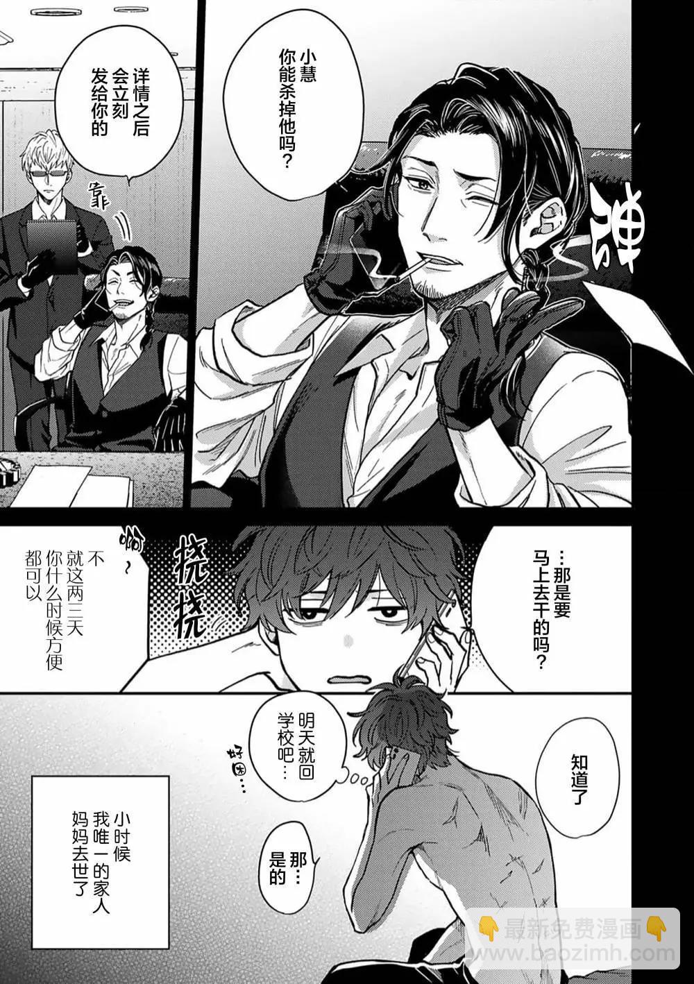 危險惡犬 - 第01話 - 1