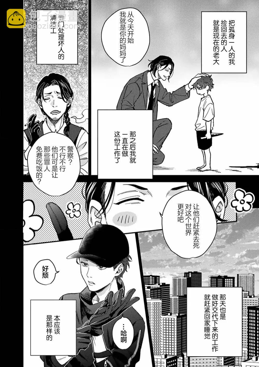 危險惡犬 - 第01話 - 2