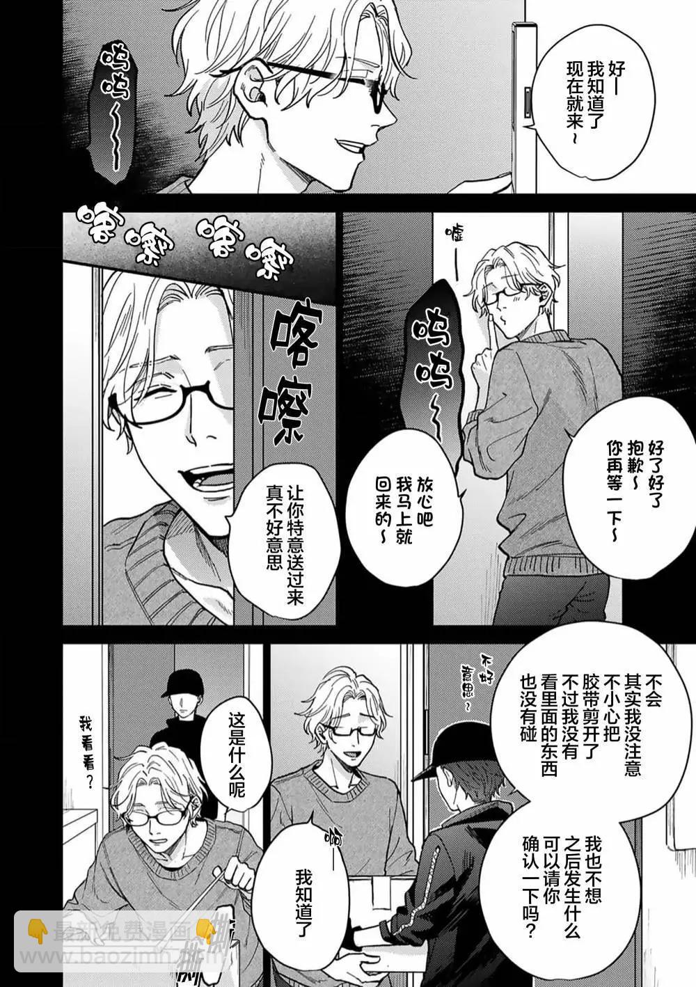 危險惡犬 - 第01話 - 4