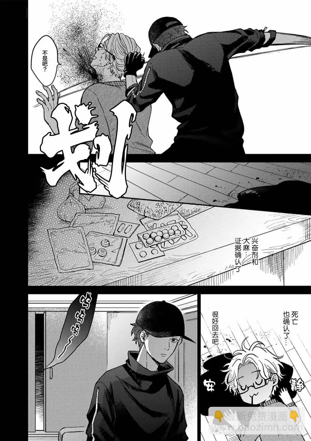 危險惡犬 - 第01話 - 6