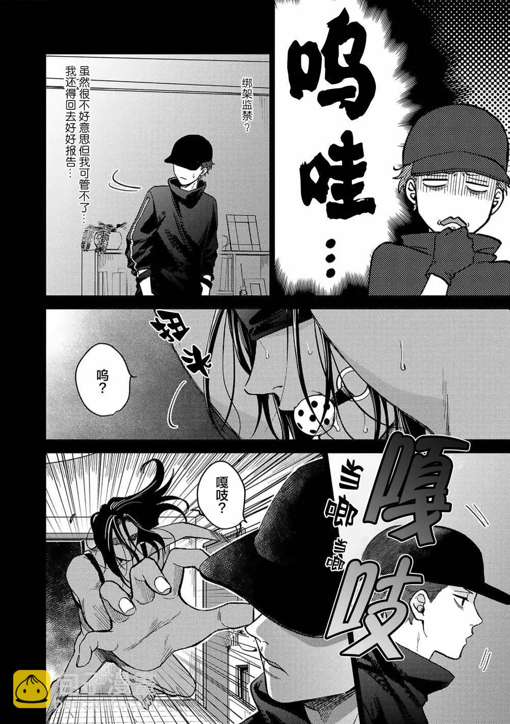 危險惡犬 - 第01話 - 1