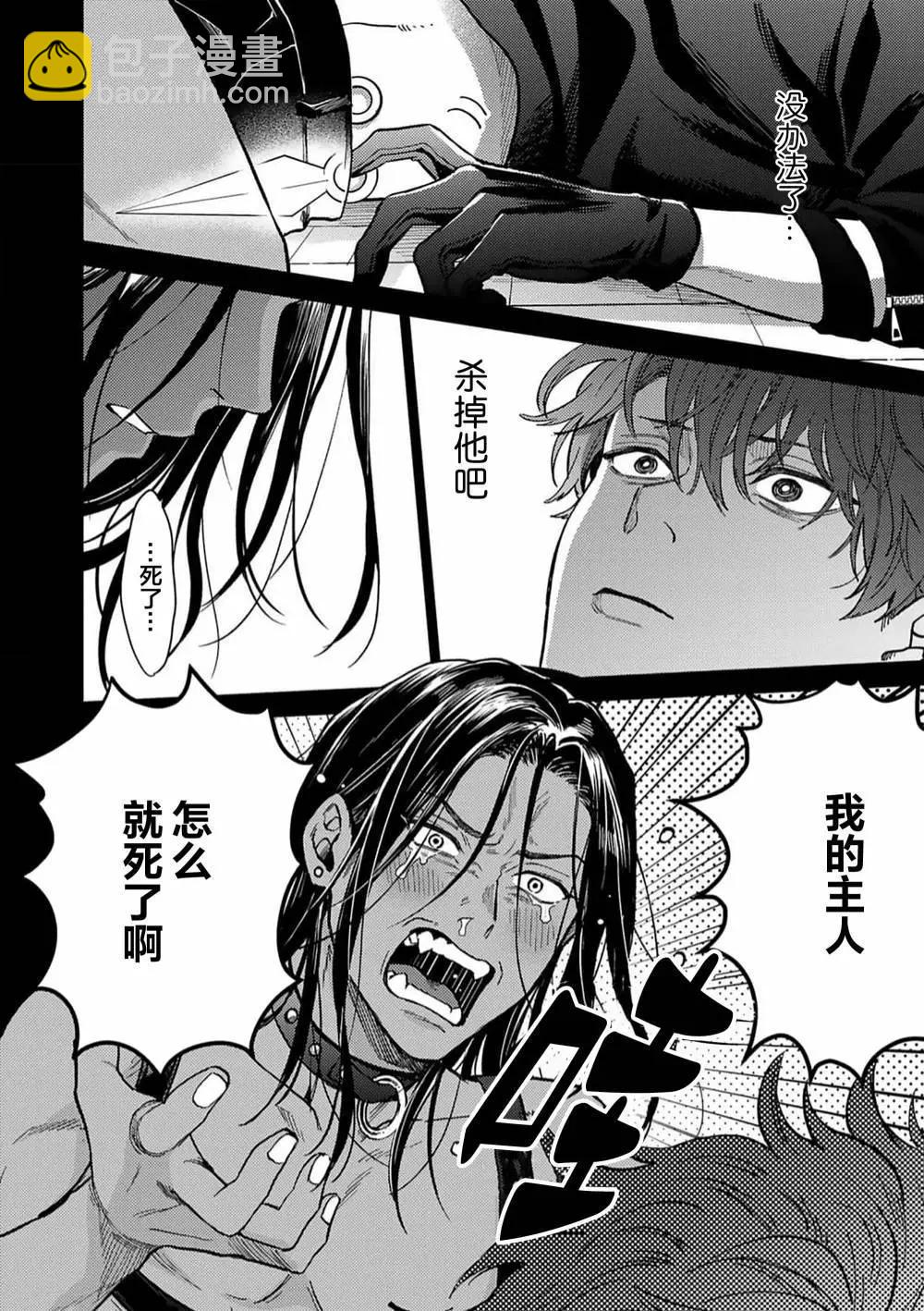 危險惡犬 - 第01話 - 5