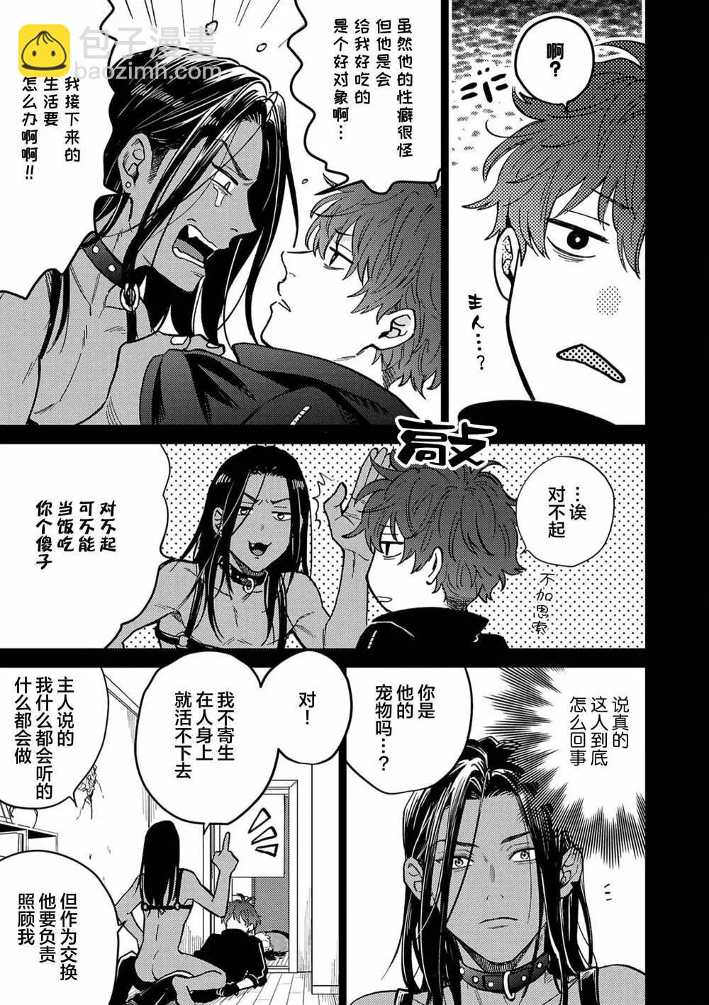 危險惡犬 - 第01話 - 6