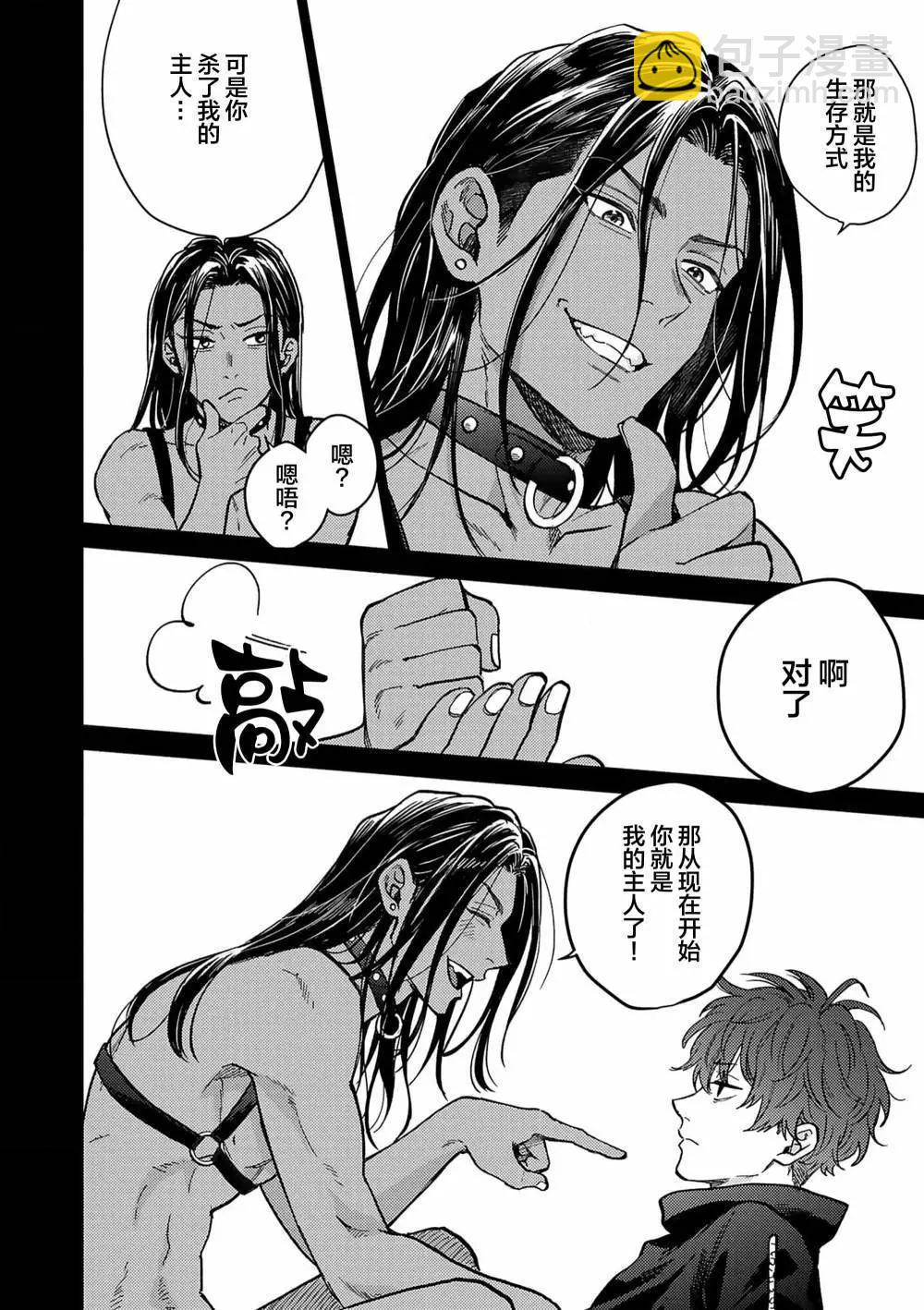 危險惡犬 - 第01話 - 7