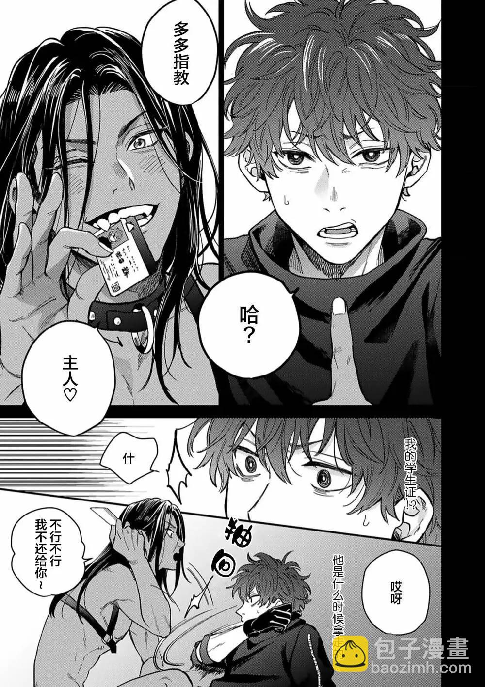 危險惡犬 - 第01話 - 1