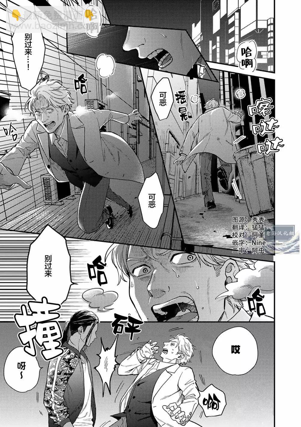 危險惡犬 - 第01話 - 3