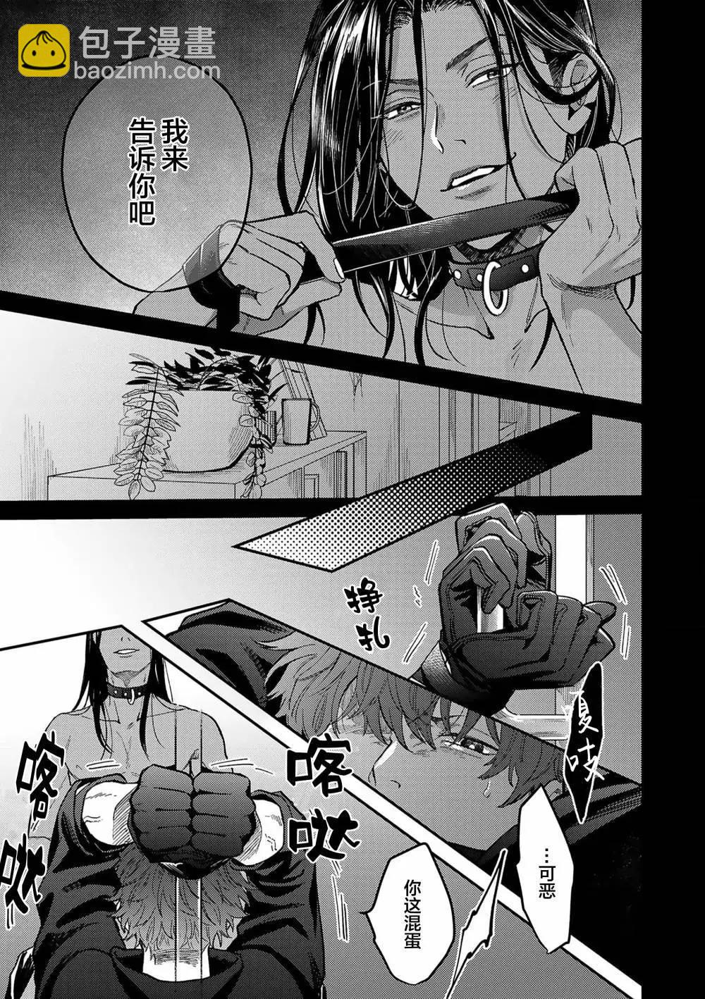 危險惡犬 - 第01話 - 3