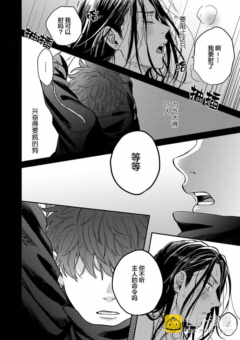 危險惡犬 - 第01話 - 6