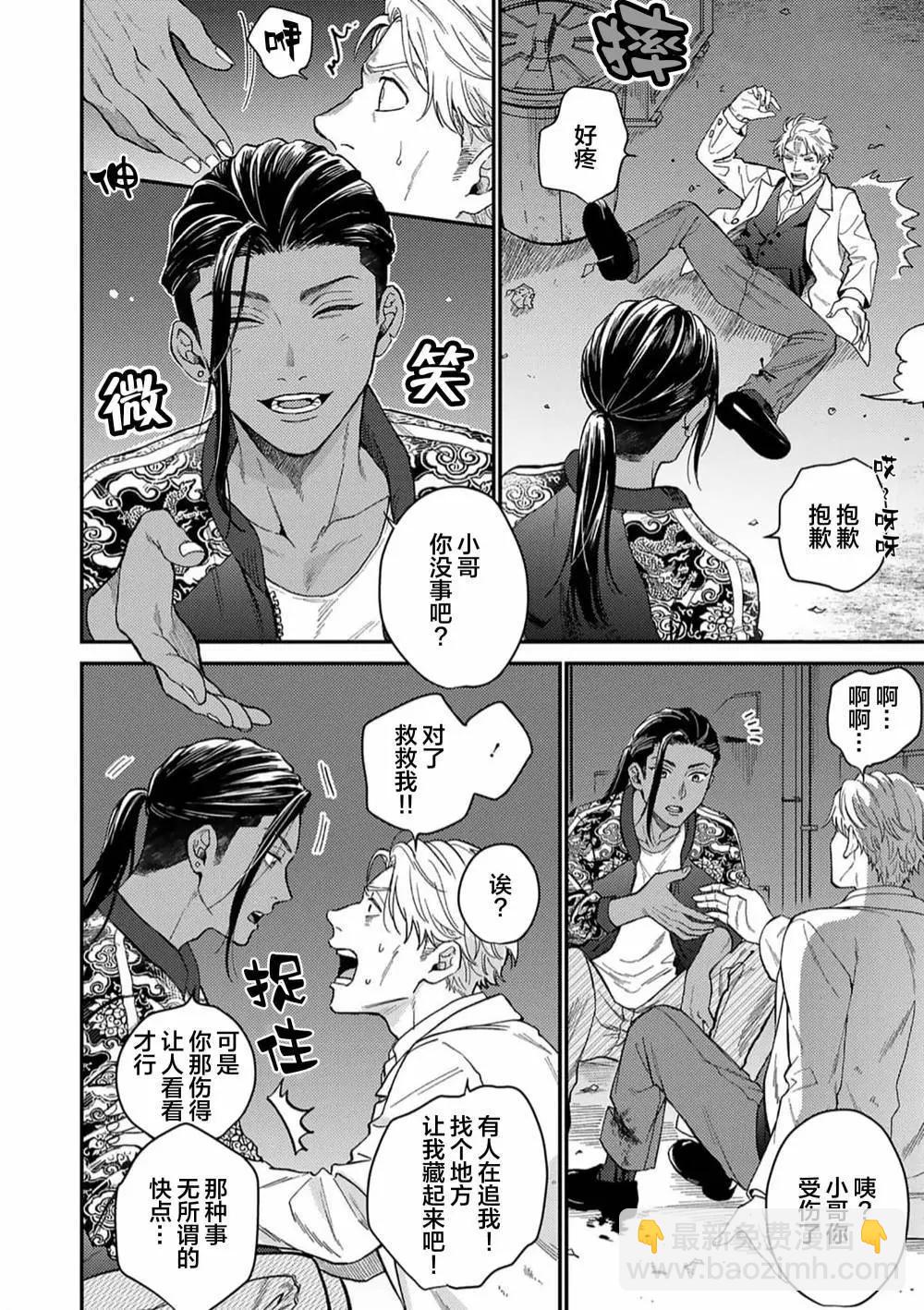 危險惡犬 - 第01話 - 4