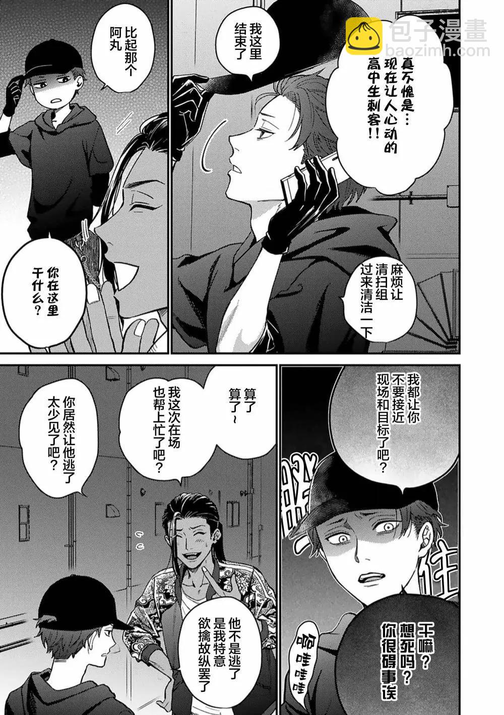 危險惡犬 - 第01話 - 7