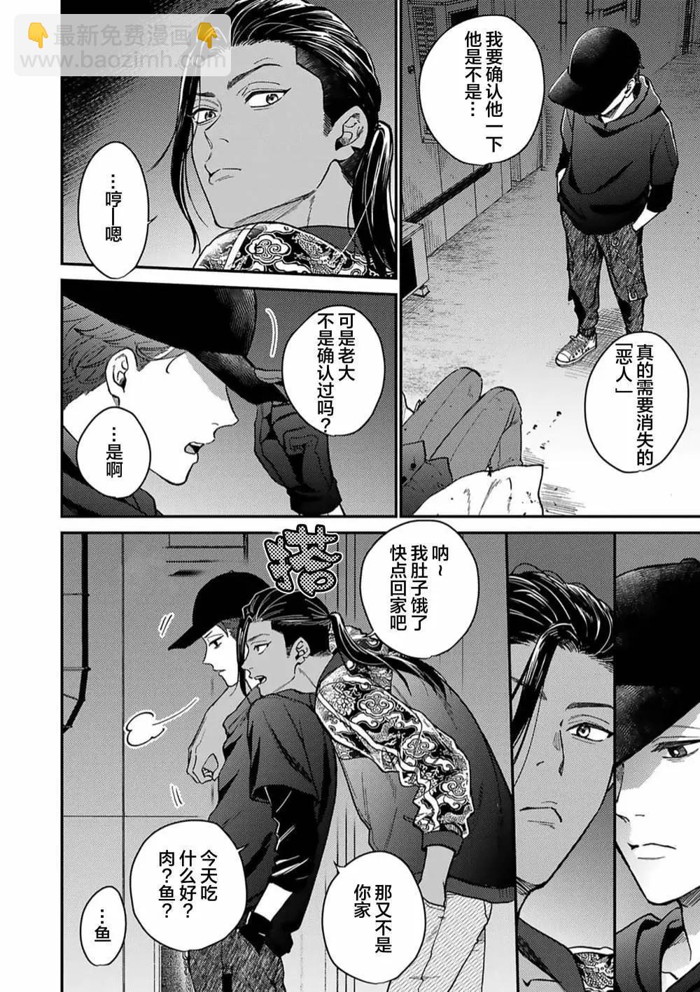 危險惡犬 - 第01話 - 1