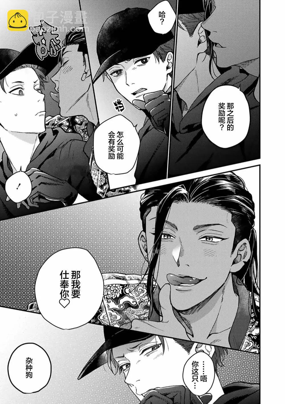 危險惡犬 - 第01話 - 2
