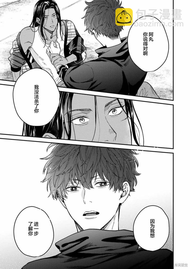 危險惡犬 - 第05話 - 4