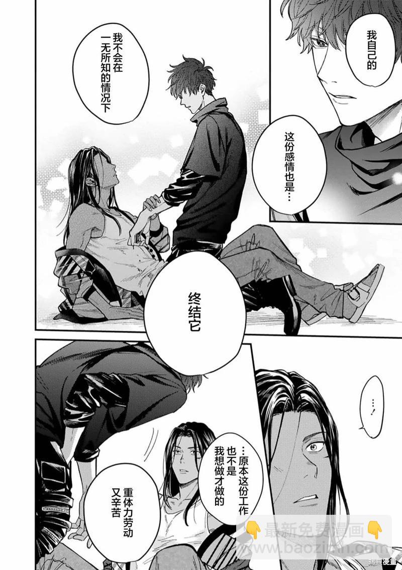 危險惡犬 - 第05話 - 5