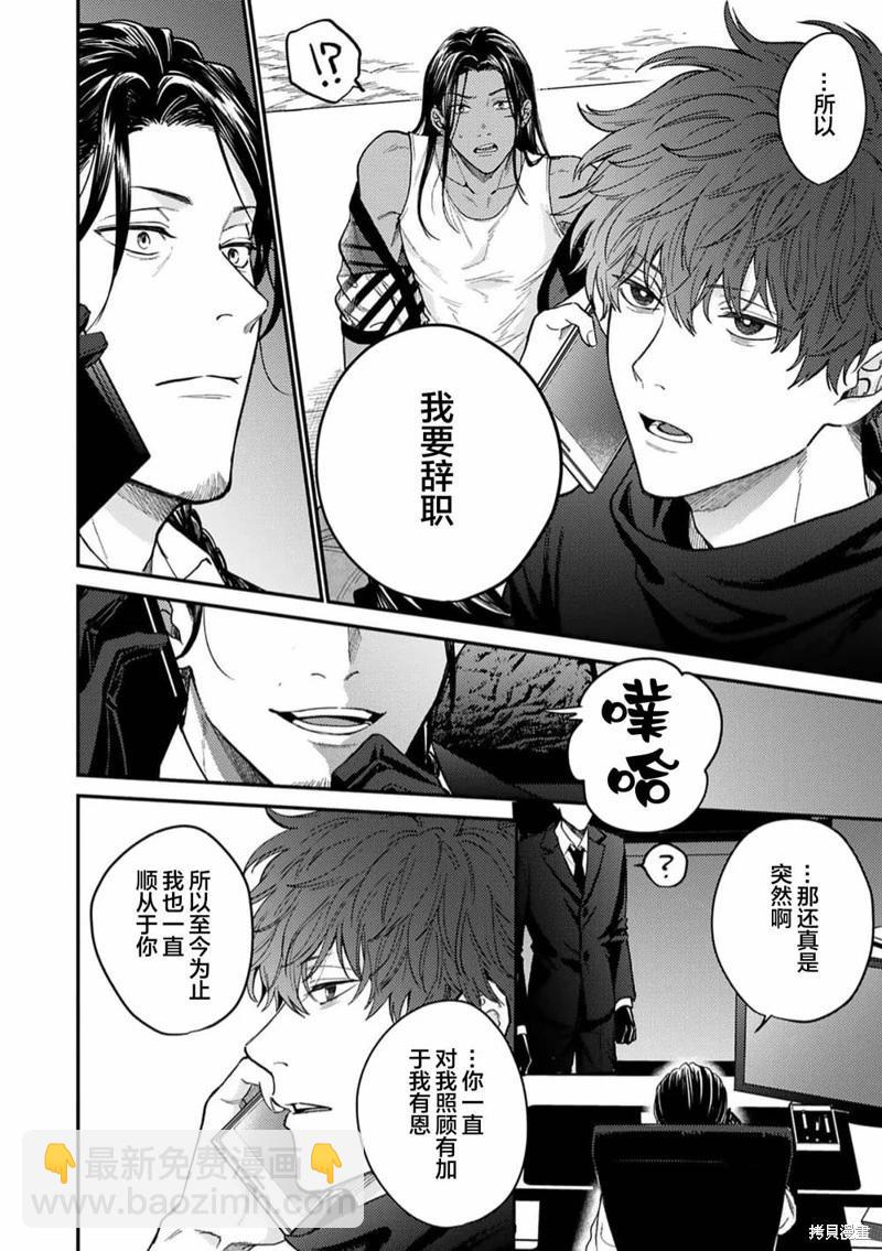 危險惡犬 - 第05話 - 7
