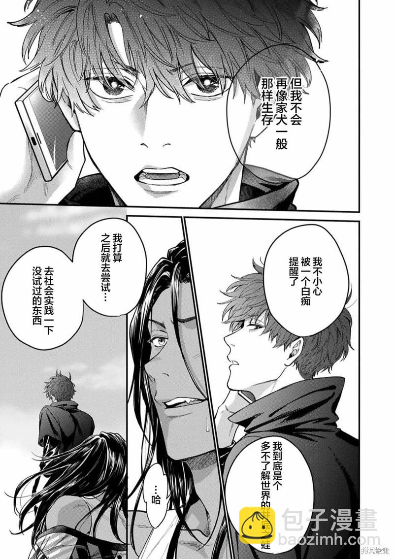 危險惡犬 - 第05話 - 1
