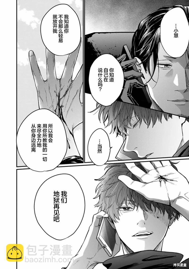 危險惡犬 - 第05話 - 2