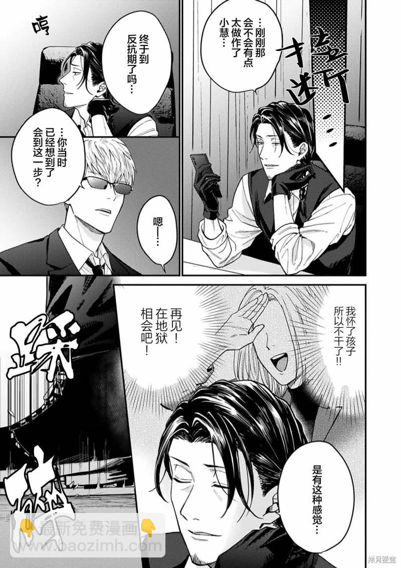 危險惡犬 - 第05話 - 3