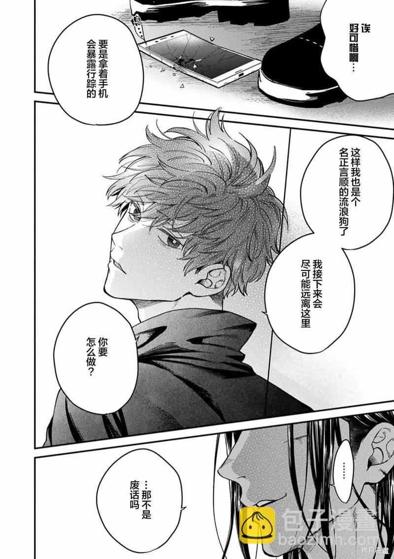 危險惡犬 - 第05話 - 4