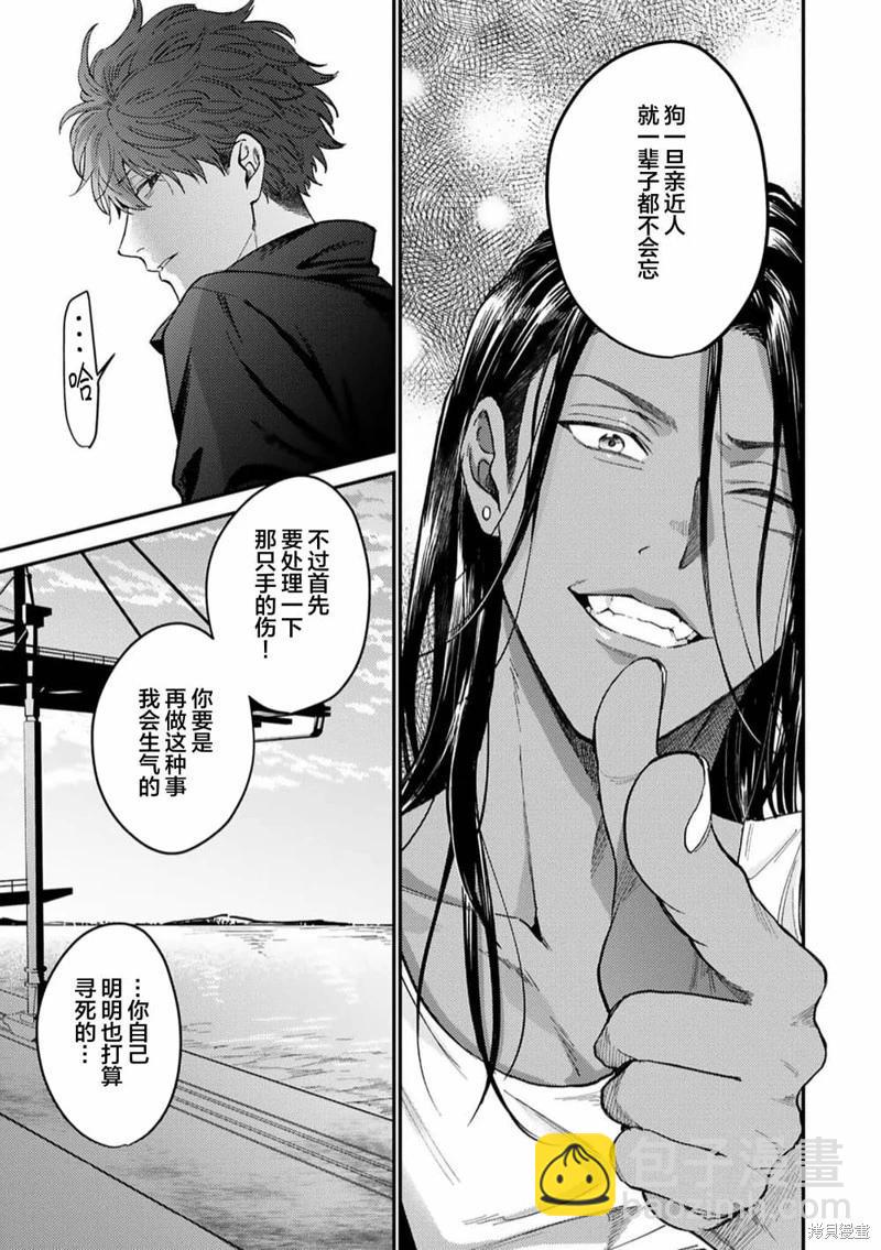 危險惡犬 - 第05話 - 5