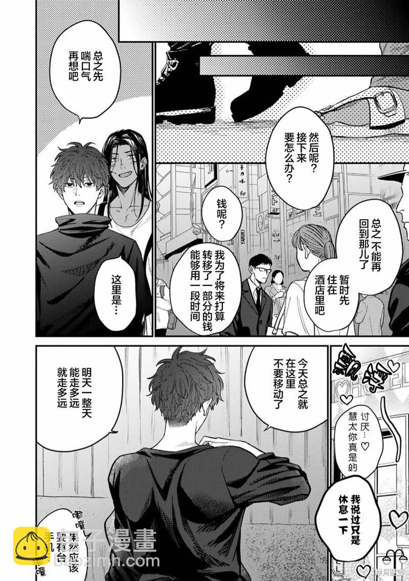 危險惡犬 - 第05話 - 6