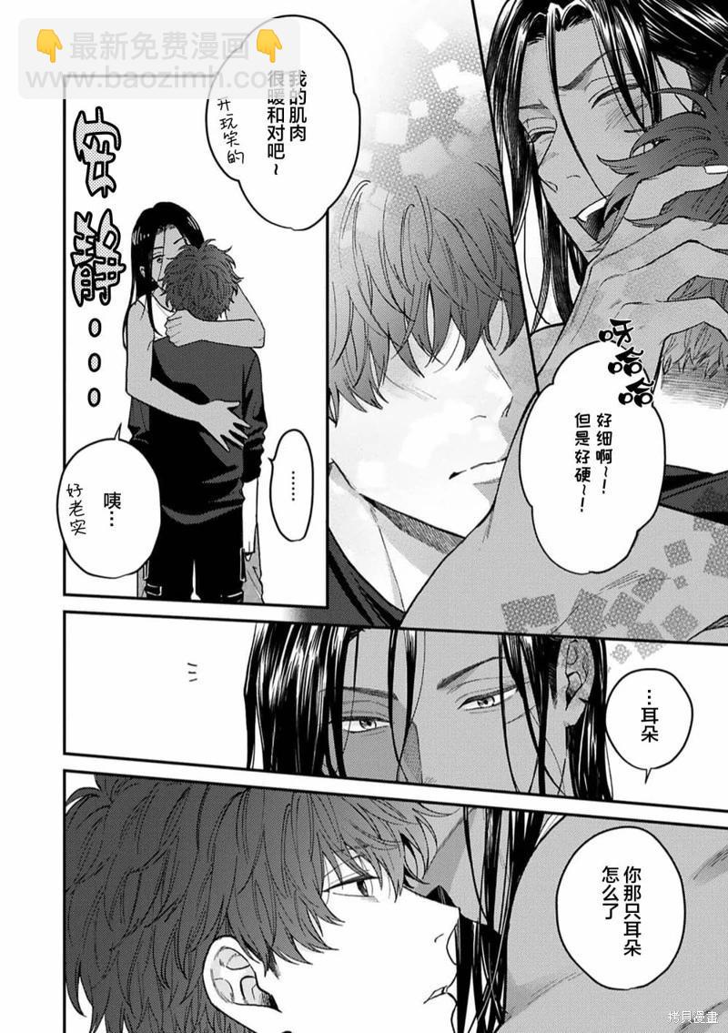 危險惡犬 - 第05話 - 1