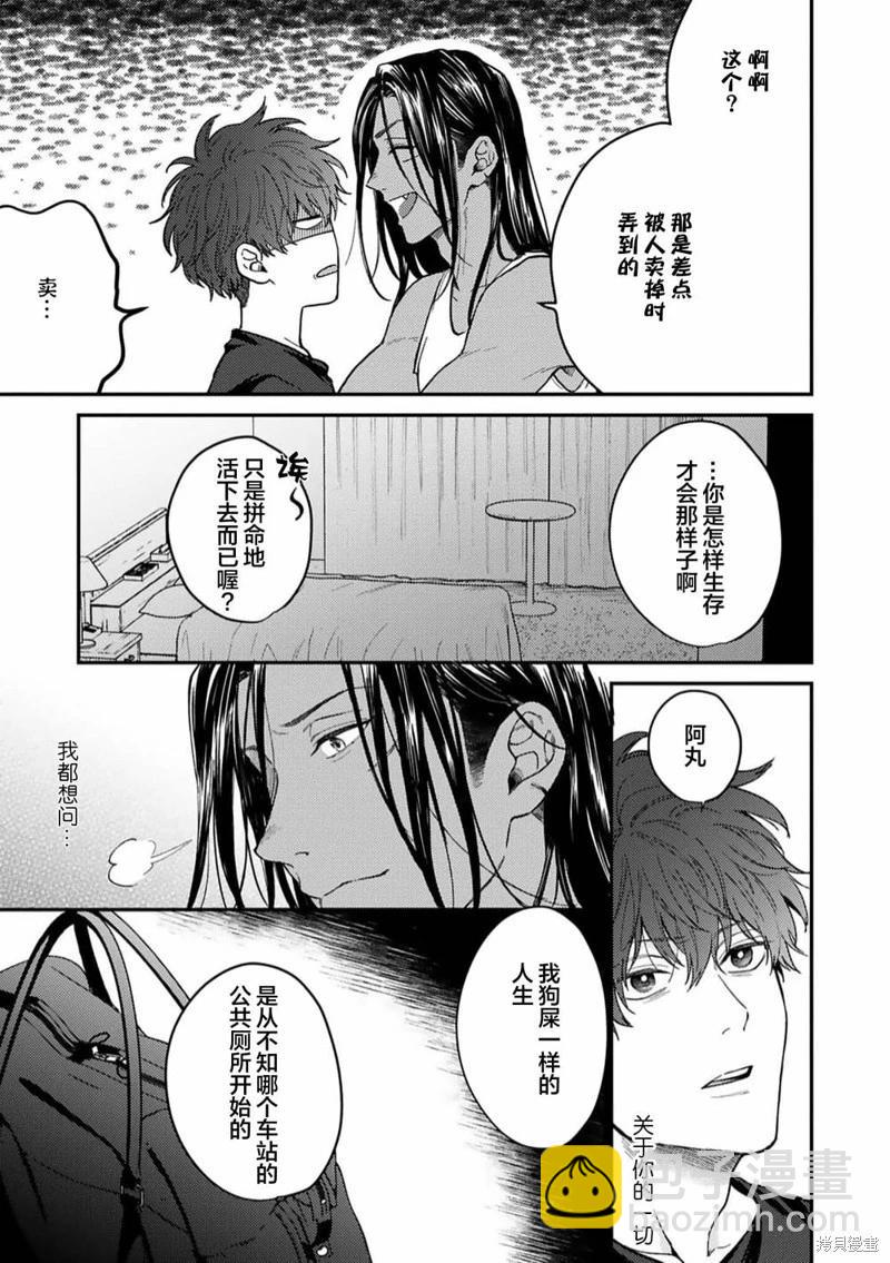 危險惡犬 - 第05話 - 2