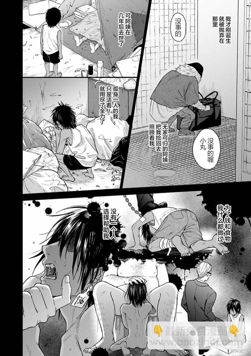 危險惡犬 - 第05話 - 3
