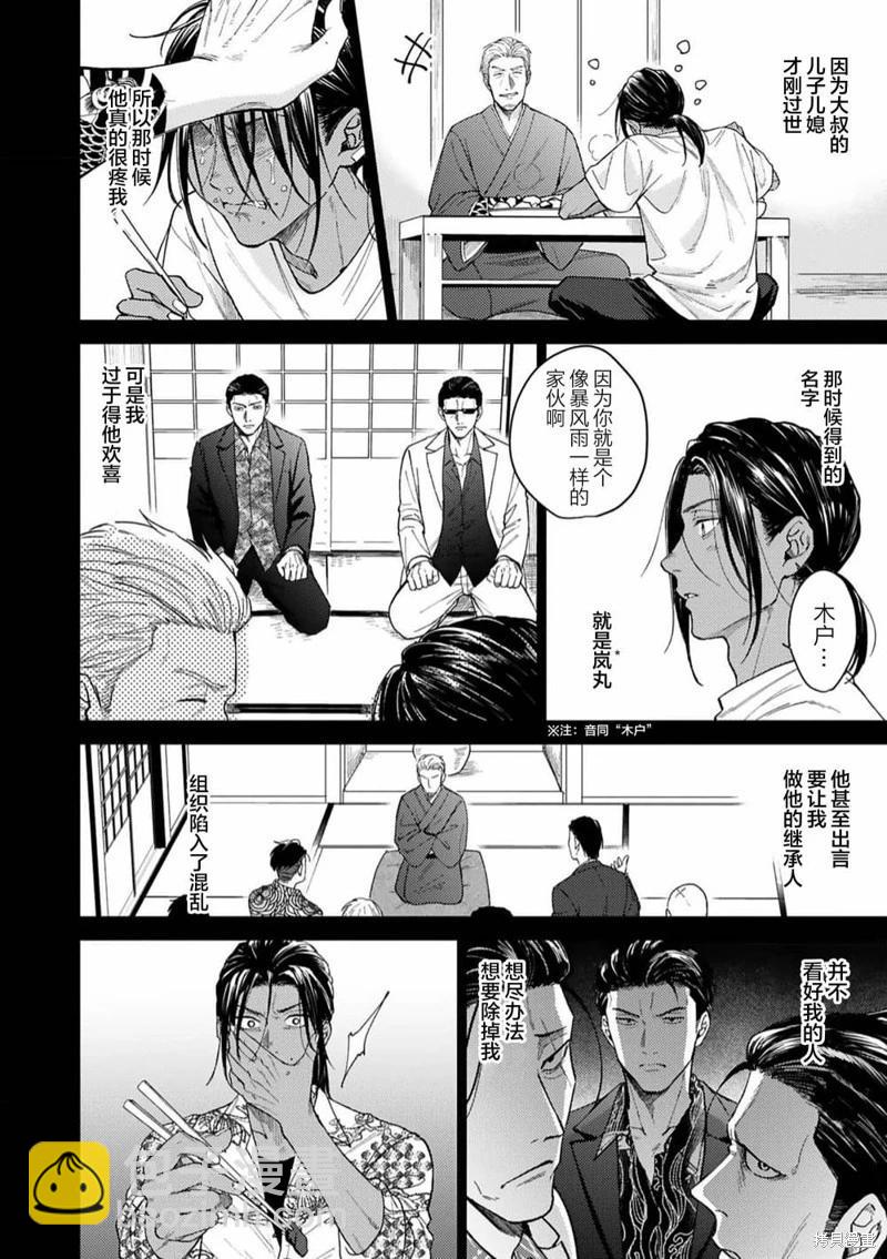 危險惡犬 - 第05話 - 5