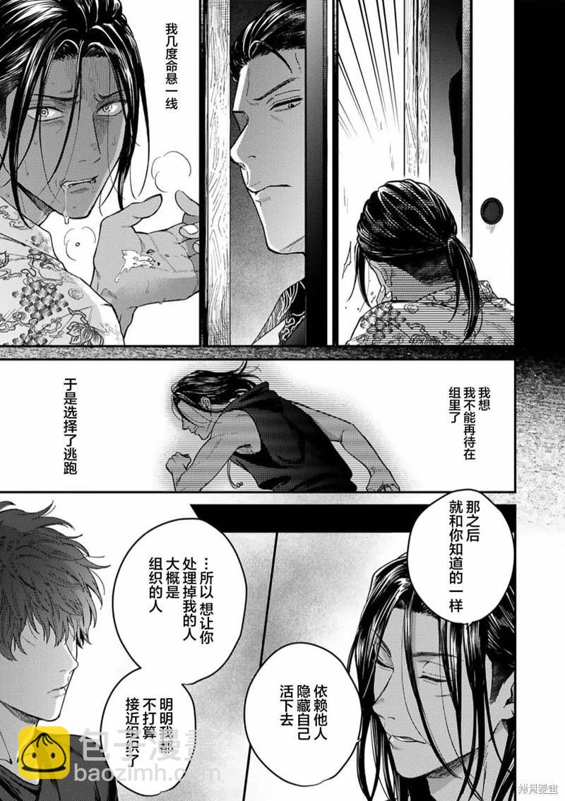 危險惡犬 - 第05話 - 6