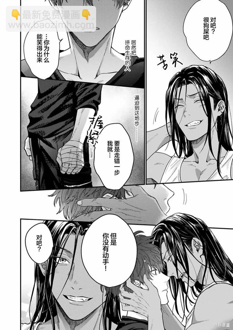 危險惡犬 - 第05話 - 7