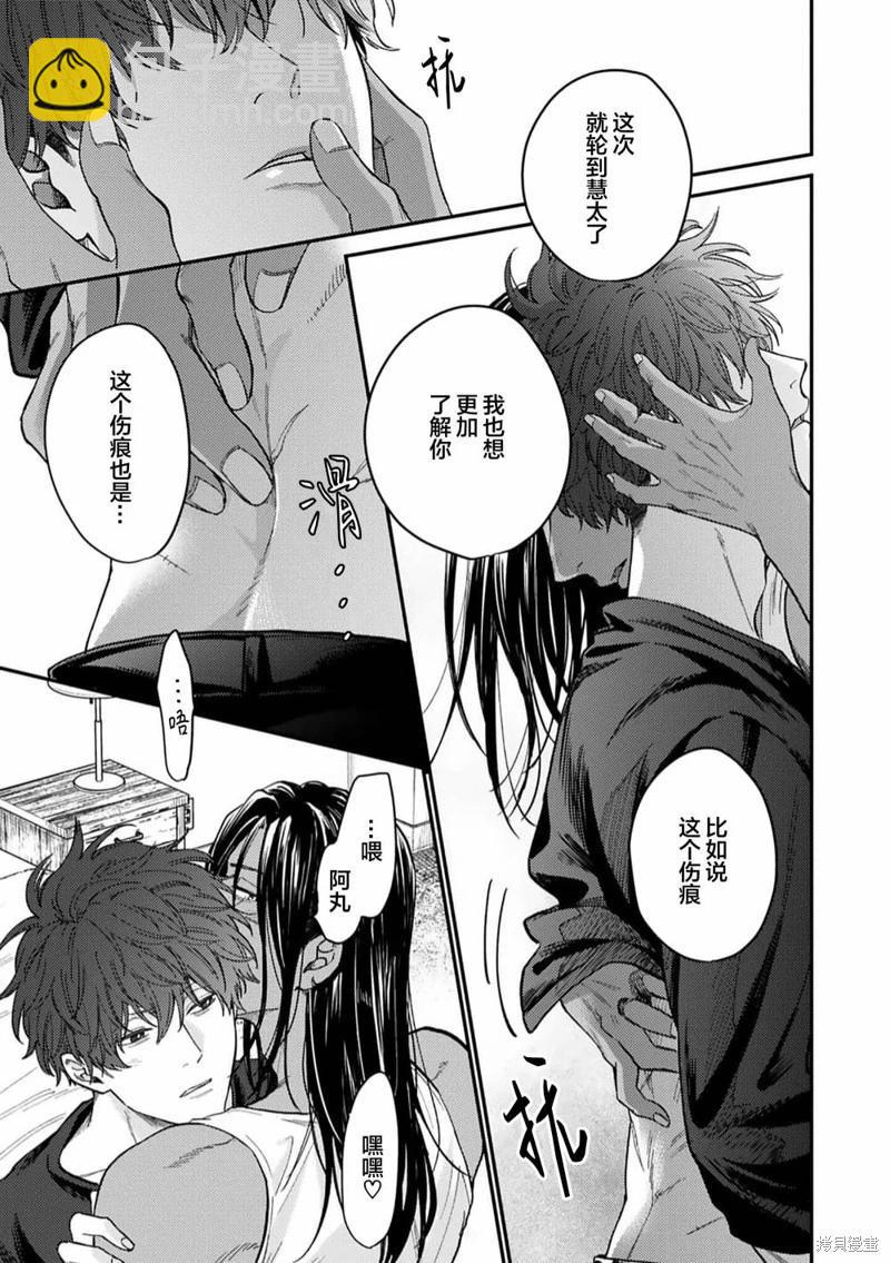 危險惡犬 - 第05話 - 1
