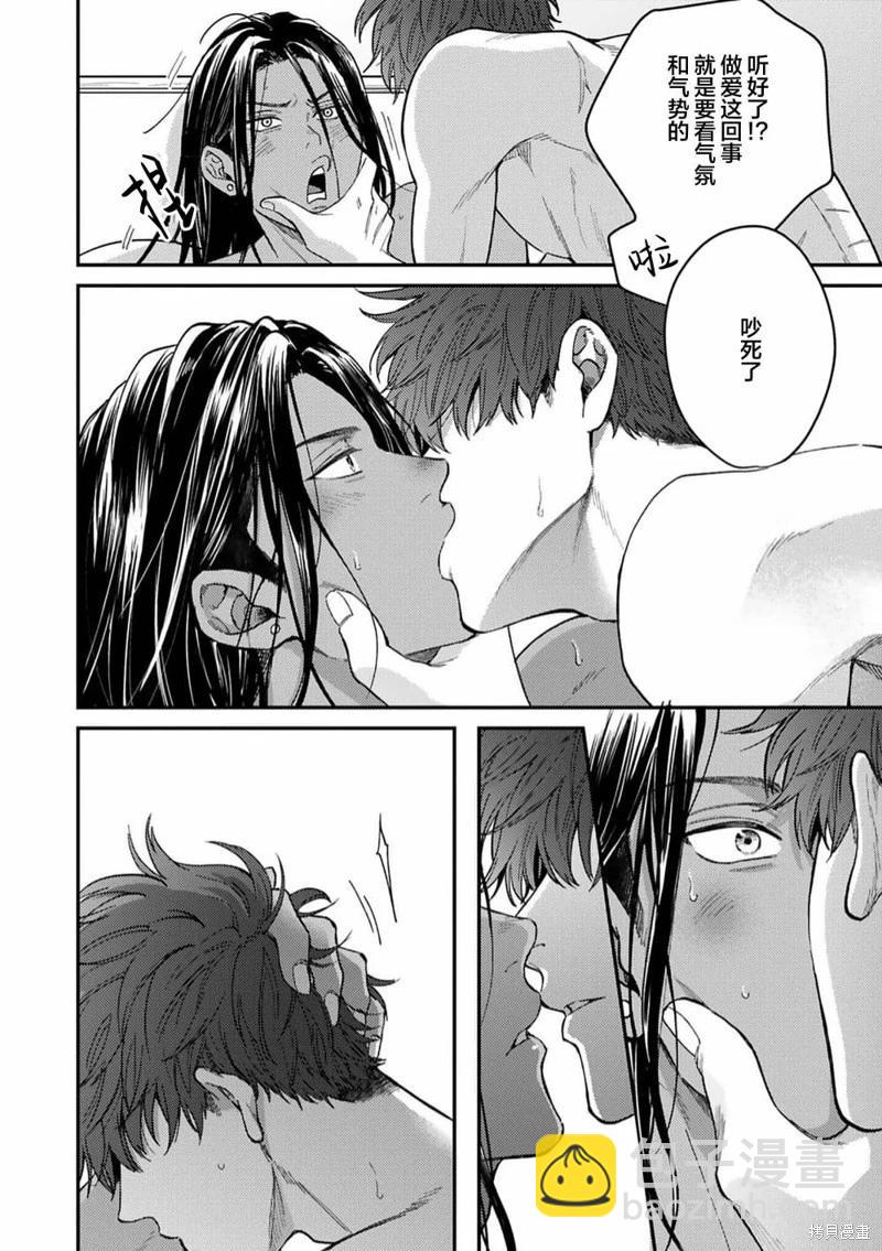 危險惡犬 - 第05話 - 3