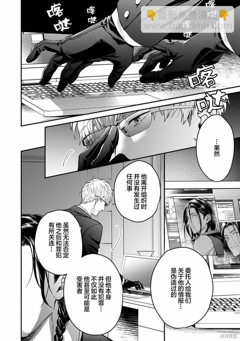 危險惡犬 - 第05話 - 4