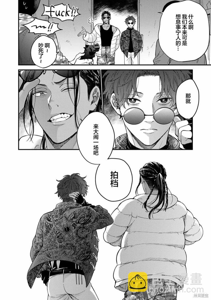 危險惡犬 - 第05話 - 4