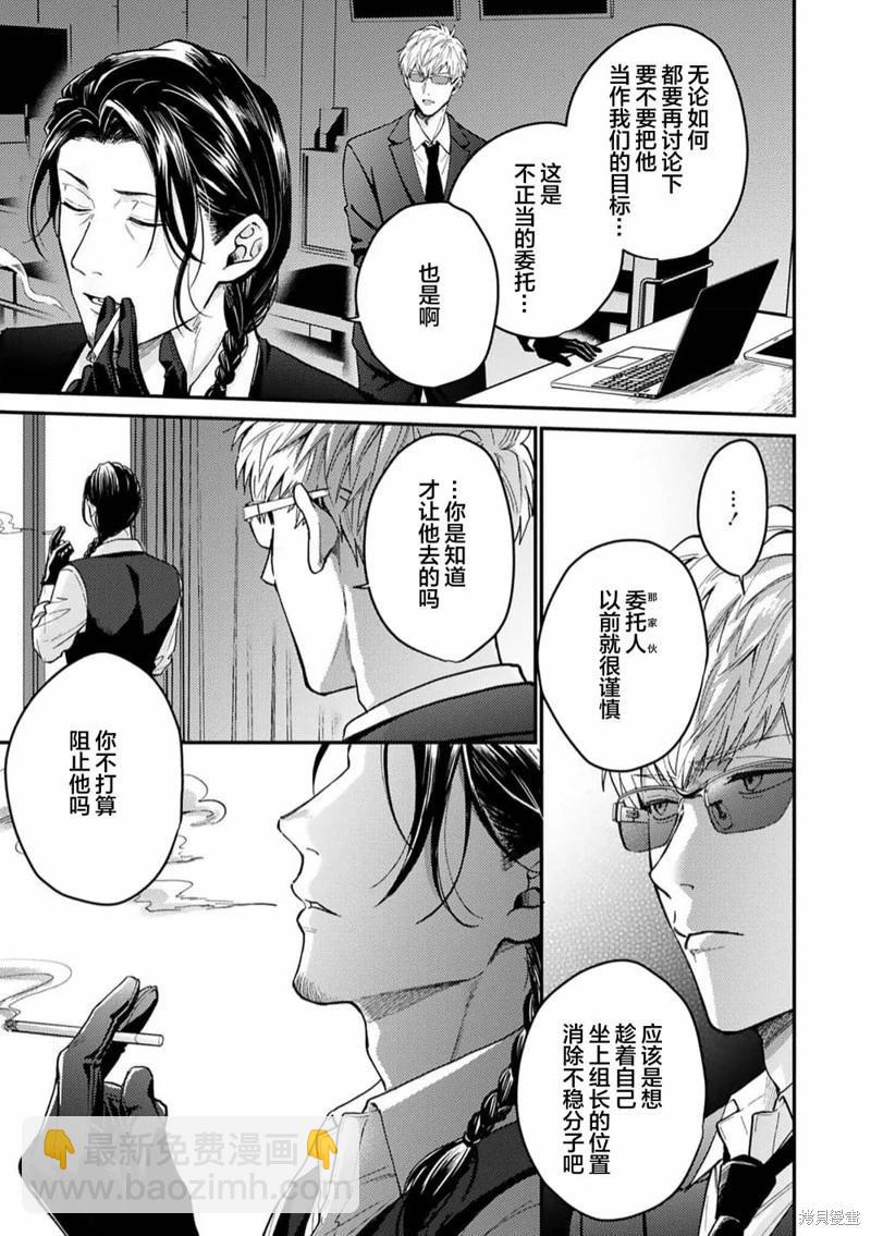 危險惡犬 - 第05話 - 5
