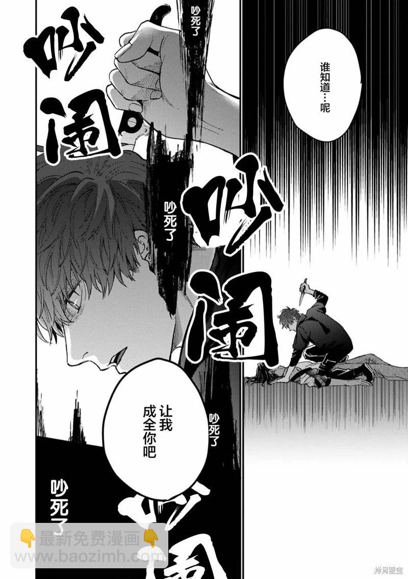 危險惡犬 - 第05話 - 6