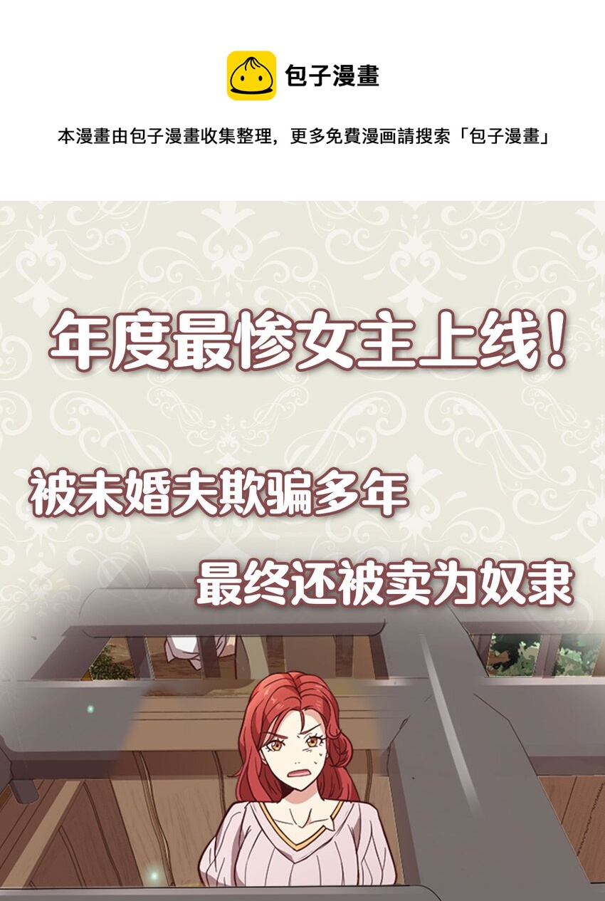 序章福利 修罗场上演！解锁送福利啦-第1话