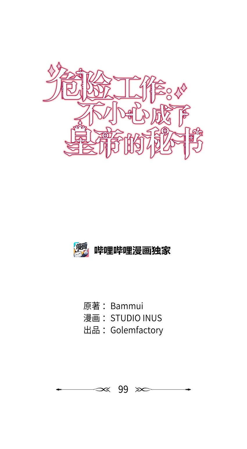 危險工作：不小心成了皇帝的秘書 - 99 微服私訪(1/2) - 1