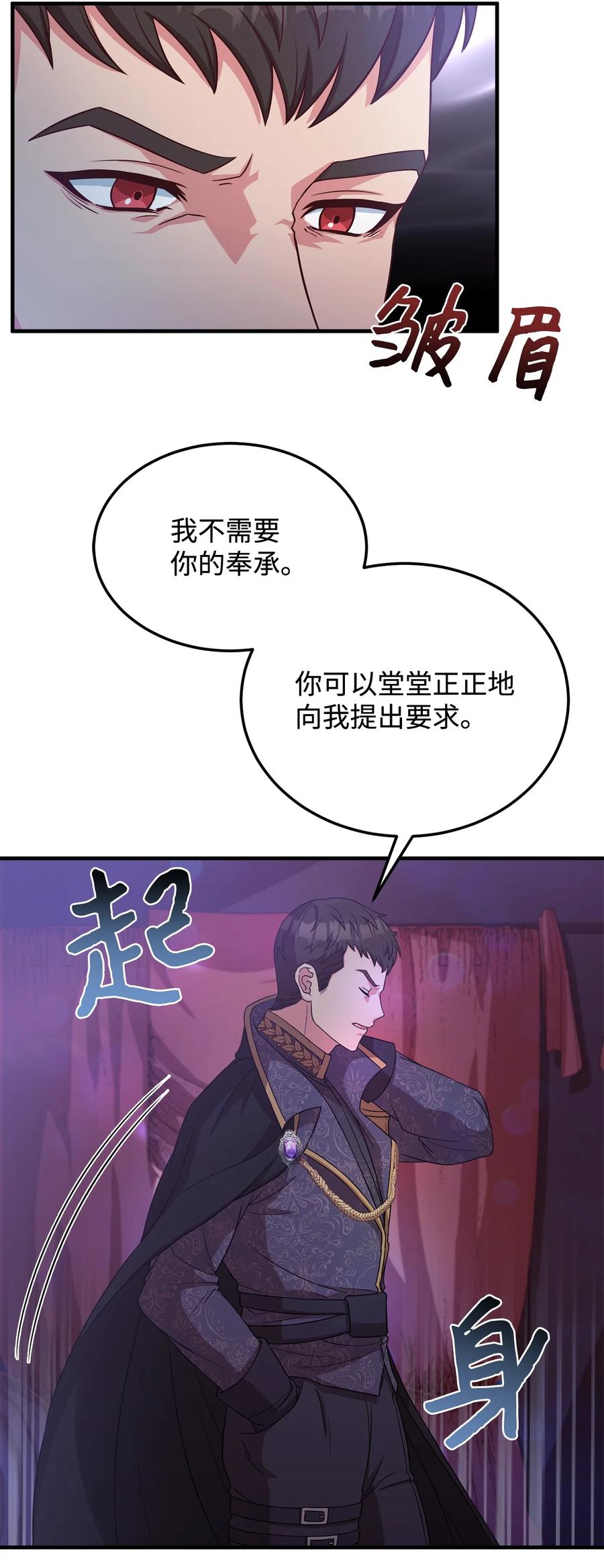 危險工作：不小心成了皇帝的秘書 - 14 太后的質問(1/2) - 1