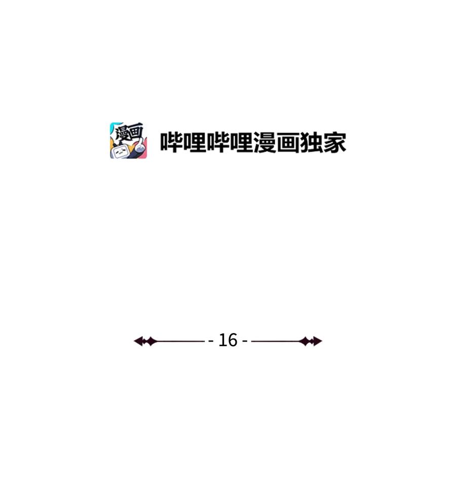 危險工作：不小心成了皇帝的秘書 - 16 偷聽(1/2) - 4