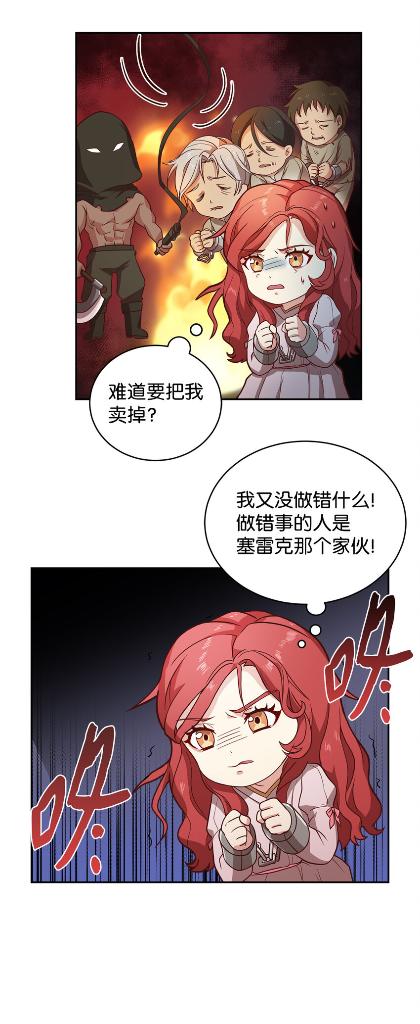 2 沦落为奴(1/2)-第3话