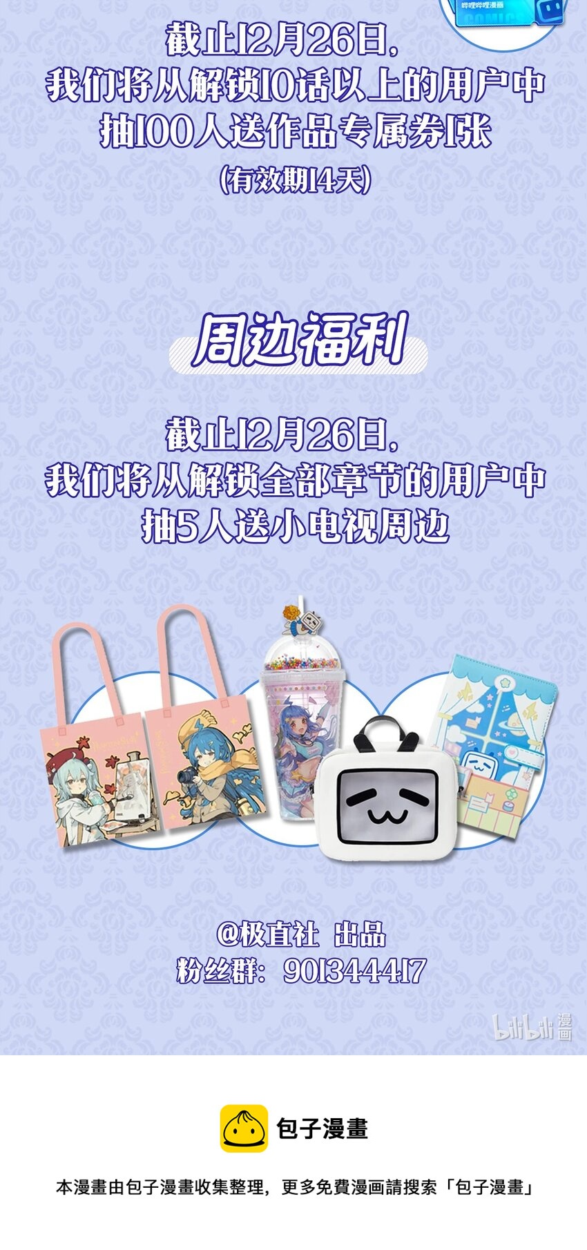 改名公告 改名公告+爆更送福利-第21话