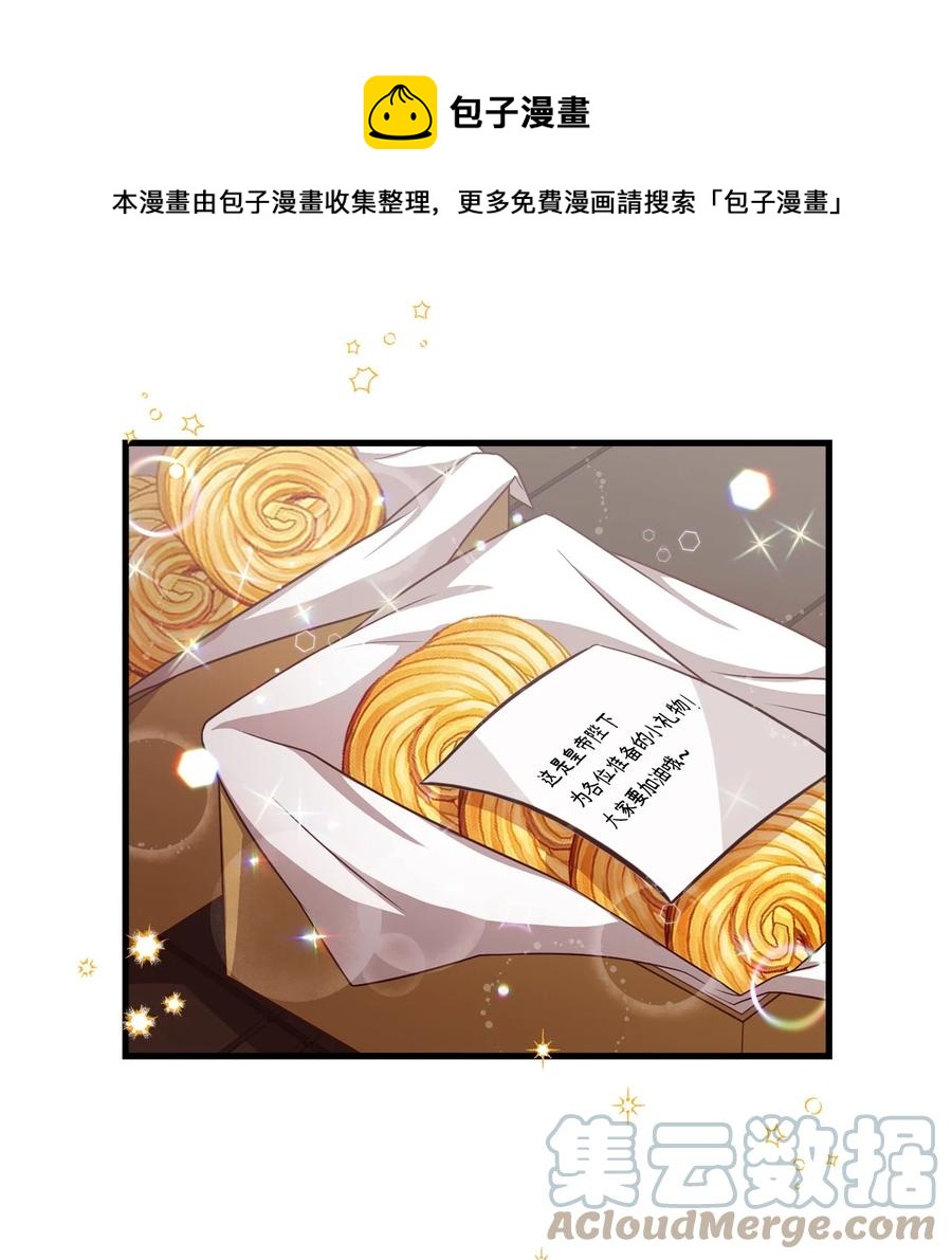 危險工作：不小心成了皇帝的秘書 - 21 分發餅乾(2/2) - 3