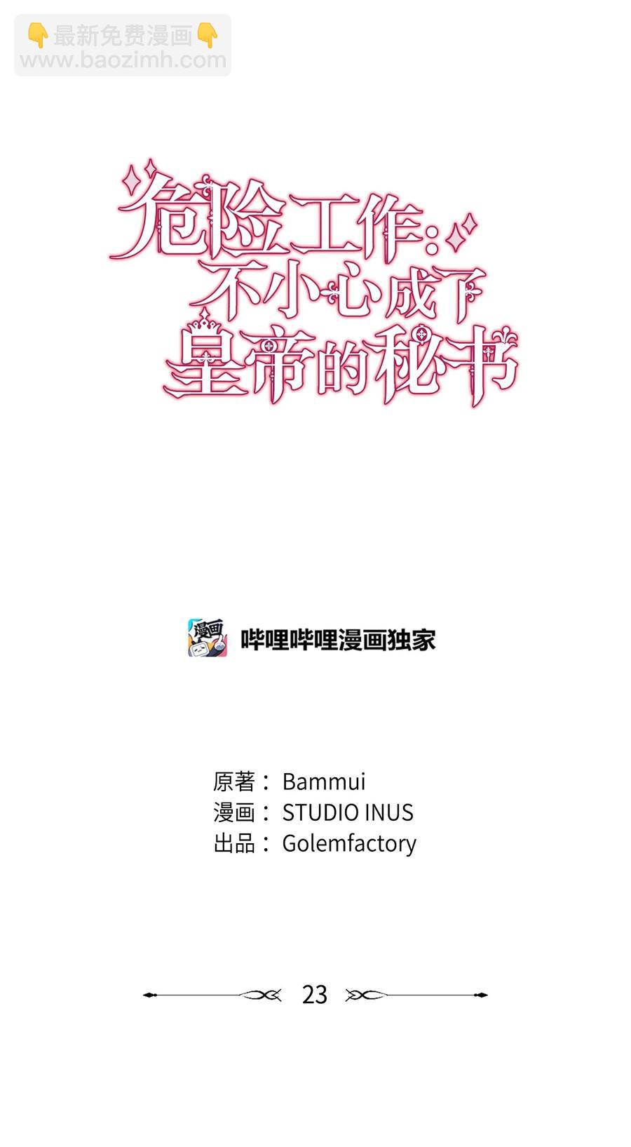 危險工作：不小心成了皇帝的秘書 - 23 分析兇手(1/2) - 1