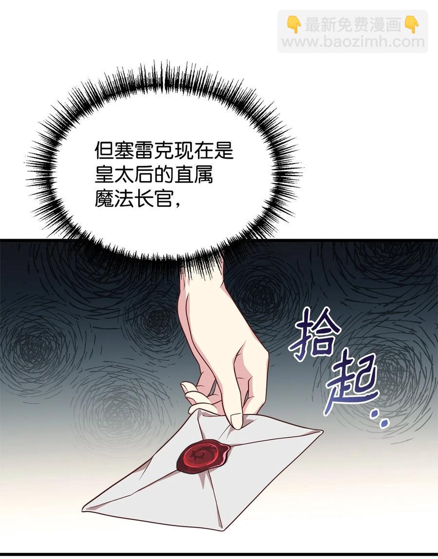 危險工作：不小心成了皇帝的秘書 - 27 賽雷克的信(1/2) - 8