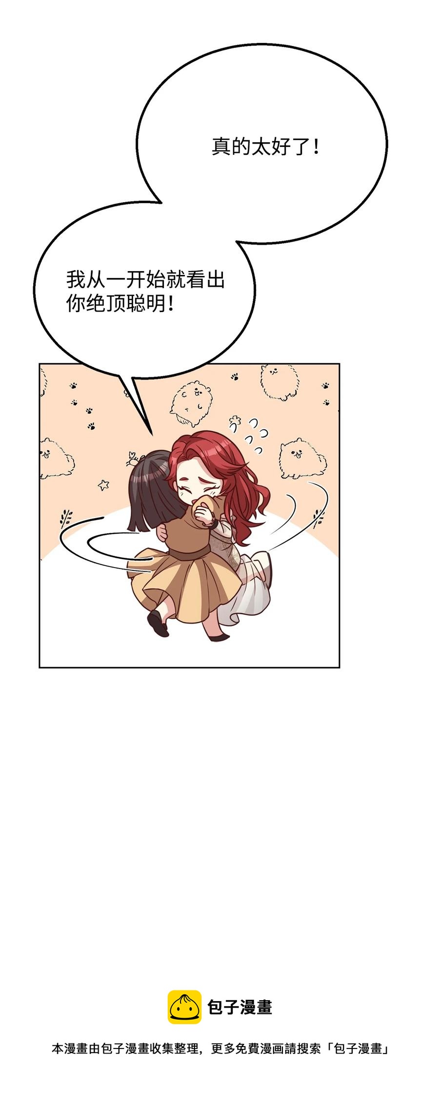 33 接受秘书任命(1/2)-第35话