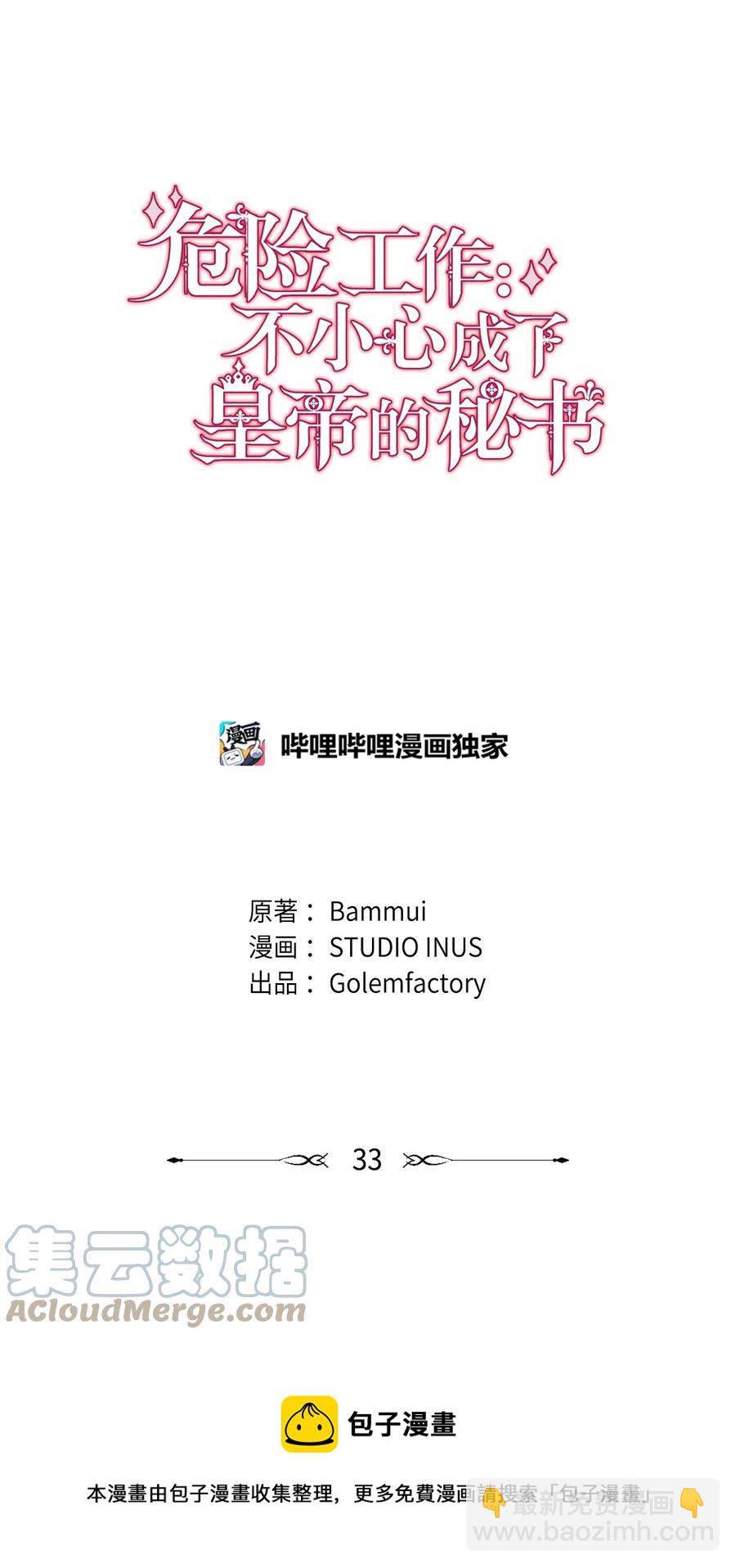 33 接受秘书任命(1/2)-第35话