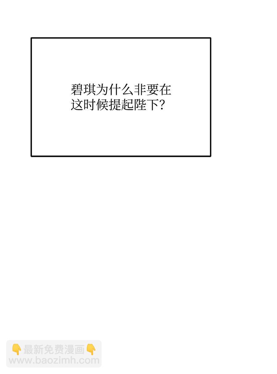 37 碧琪吃瘪(1/2)-第39话