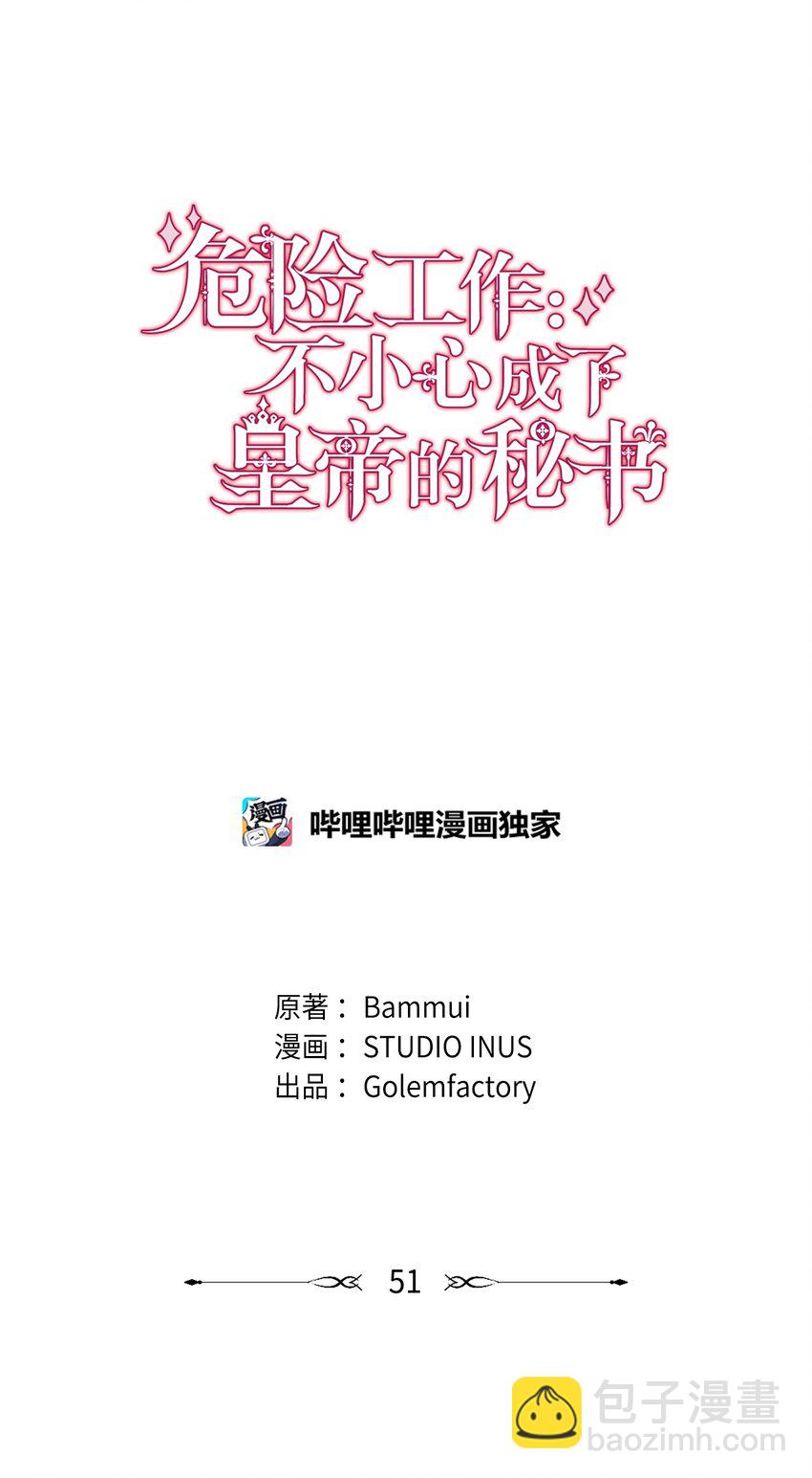 危險工作：不小心成了皇帝的秘書 - 51 置身異國(1/2) - 4